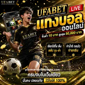 เว็บบอลขั้นต่ำ 10