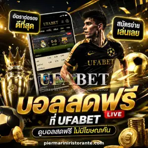 เว็บแทงบอลฝากถอนออโต้